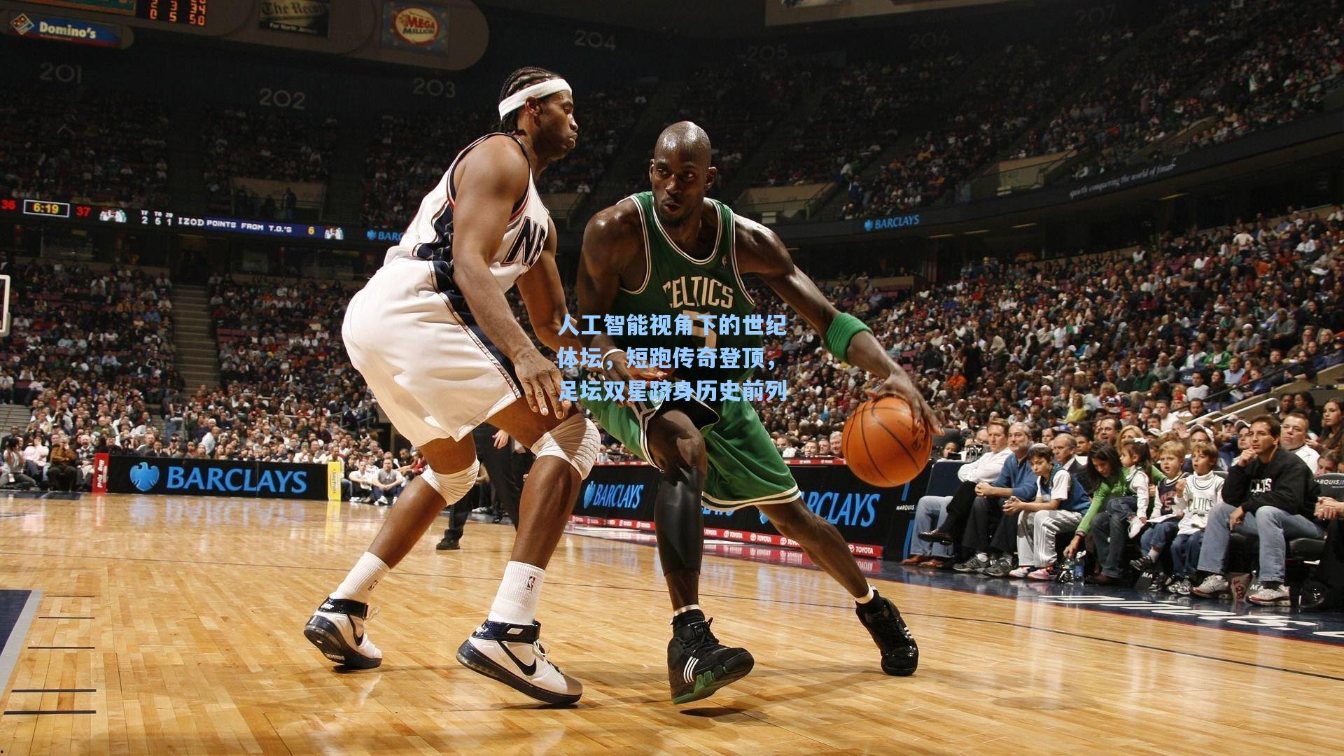 人工智能视角下的世纪体坛，短跑传奇登顶，足坛双星跻身历史前列