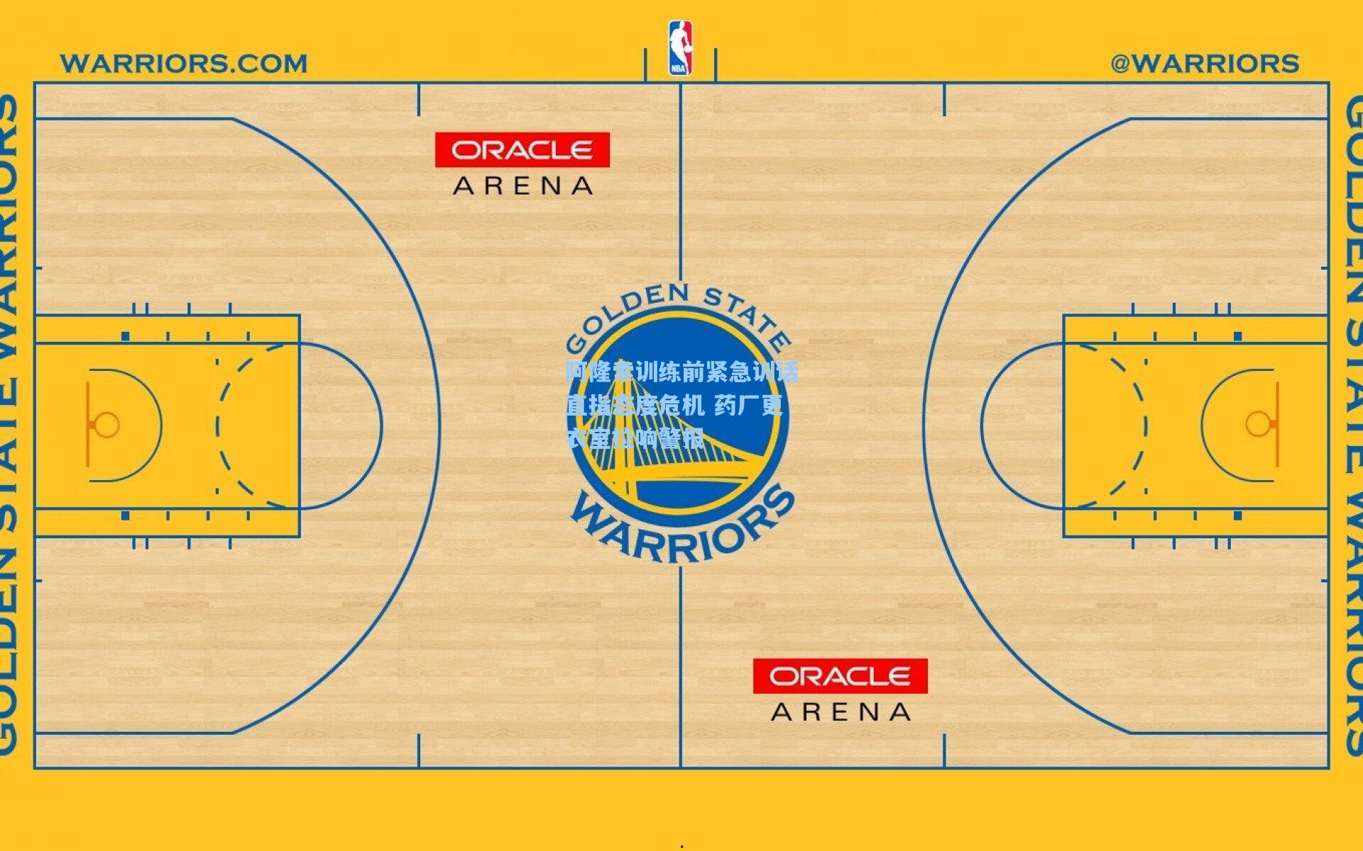 阿隆索训练前紧急训话直指态度危机 药厂更衣室拉响警报