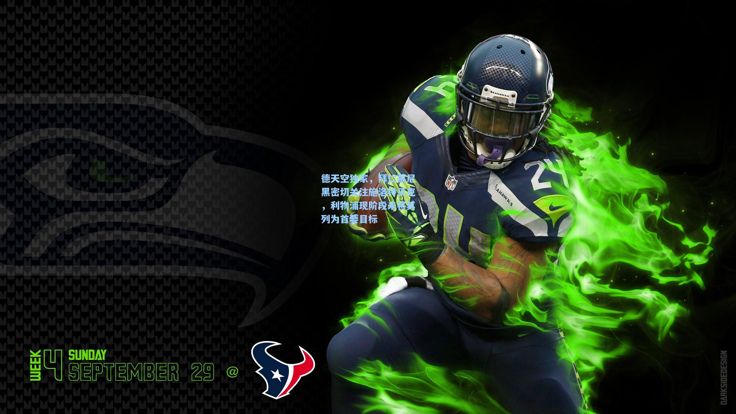 德天空独家，拜仁慕尼黑密切关注施洛特贝克，利物浦现阶段未将其列为首要目标